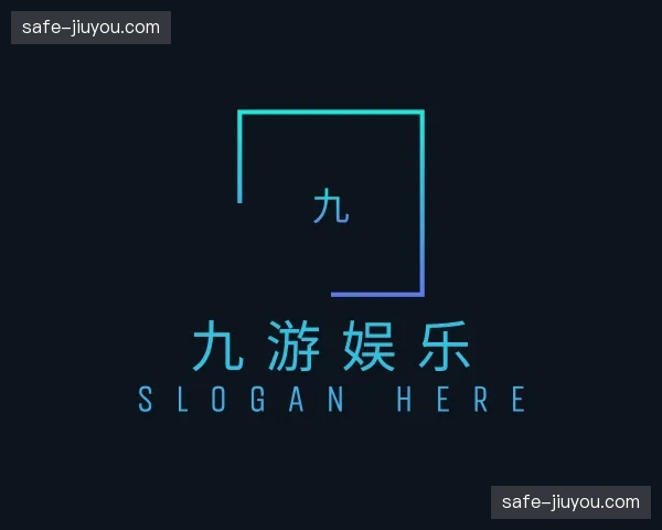 关于九游娱乐官网